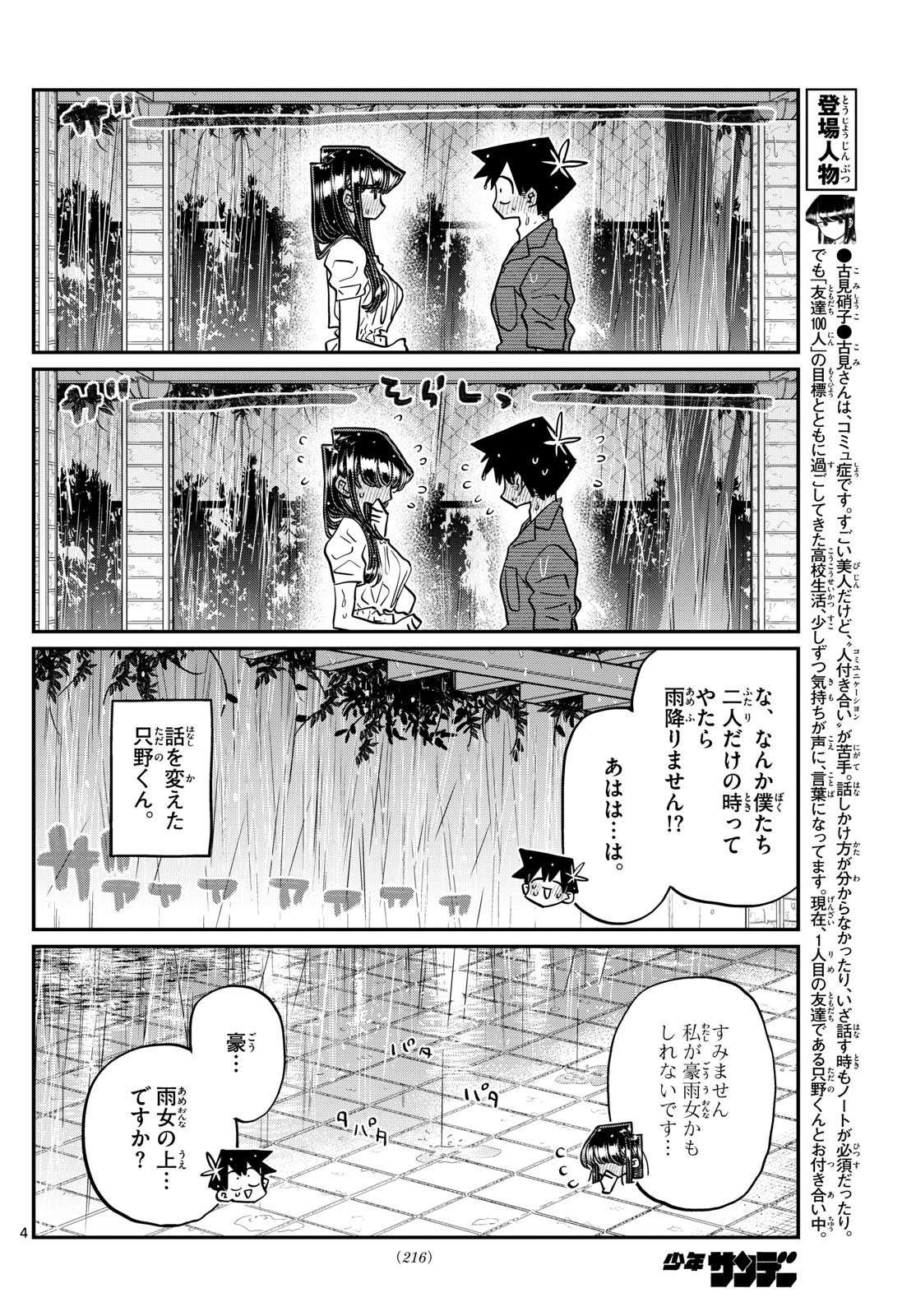 KOMI-SAN WA KOMYUSHOU DESU - raw - Chapter 412 - https://jpdd.ccdd.to/JPDD/komisanwakomyushoudesu/5zkf0slvzxd.jpg