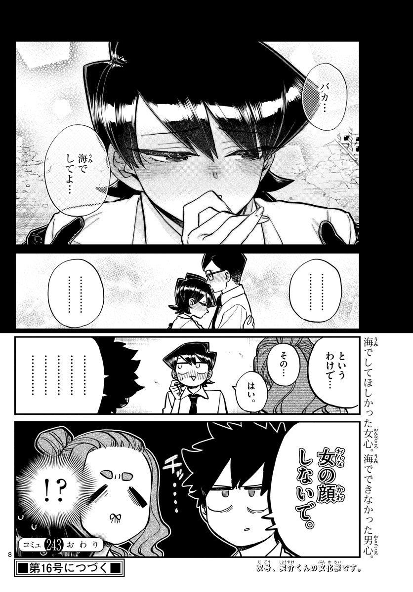 KOMI-SAN WA KOMYUSHOU DESU - raw - Chapter 243 - https://jpdd.ccdd.to/JPDD/komisanwakomyushoudesu/5zl3onamg1t.jpg