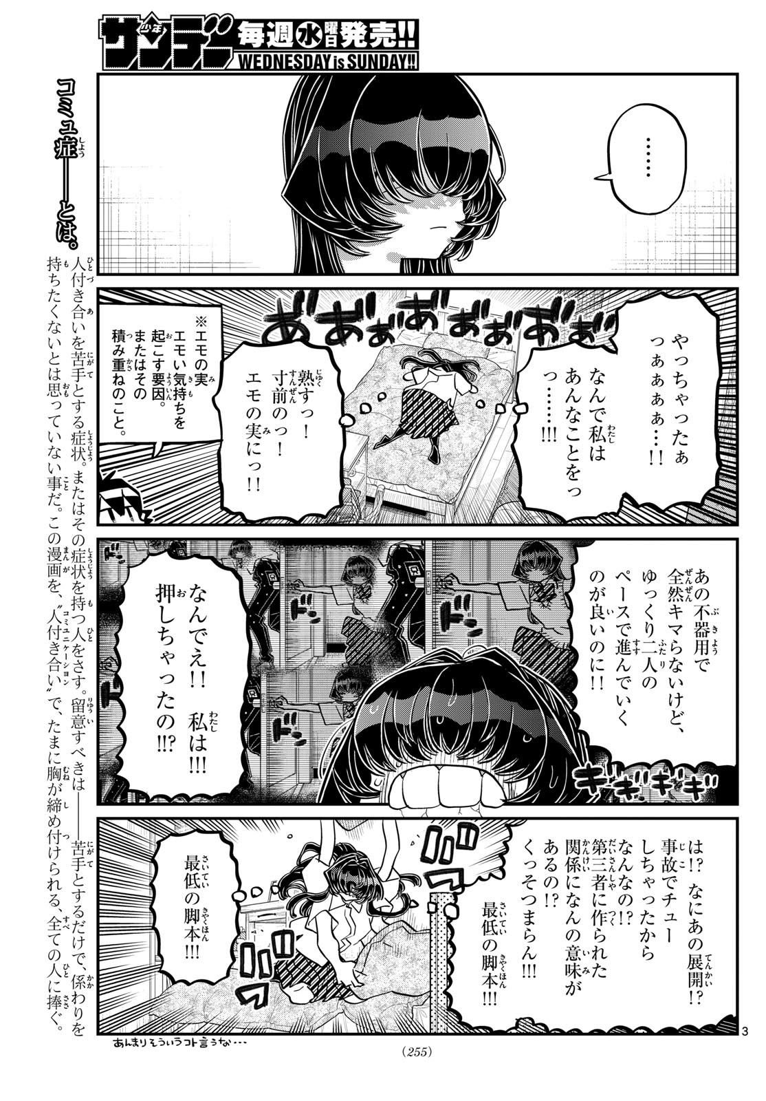KOMI-SAN WA KOMYUSHOU DESU - raw - Chapter 422 - https://jpdd.ccdd.to/JPDD/komisanwakomyushoudesu/5zud4lntdkc.jpg