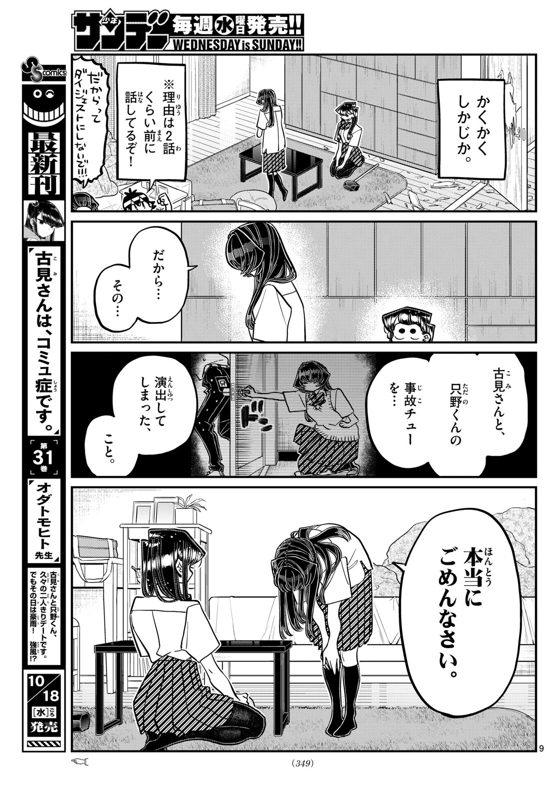 KOMI-SAN WA KOMYUSHOU DESU - raw - Chapter 426 - https://jpdd.ccdd.to/JPDD/komisanwakomyushoudesu/a00xouv2jvu.jpg
