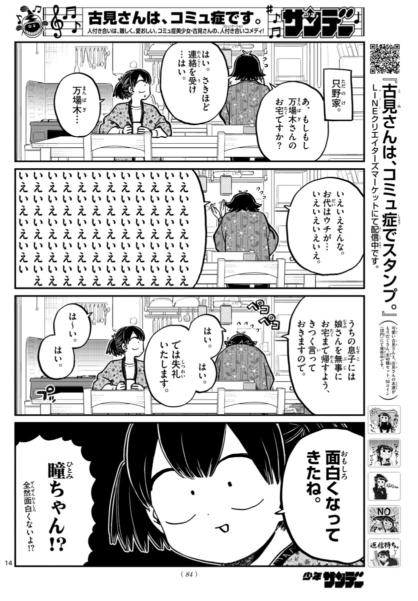 KOMI-SAN WA KOMYUSHOU DESU - raw - Chapter 263 - https://jpdd.ccdd.to/JPDD/komisanwakomyushoudesu/a0cmrc5cdix.jpg