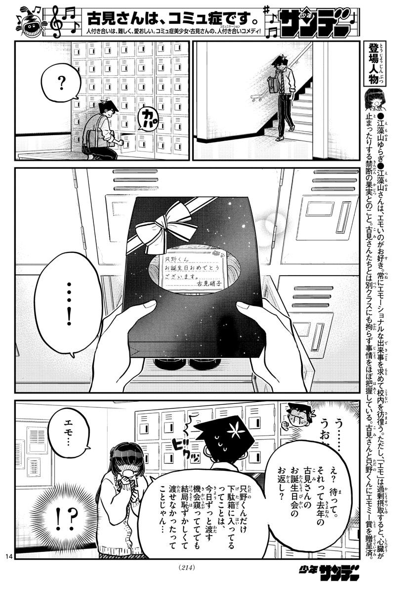 KOMI-SAN WA KOMYUSHOU DESU - raw - Chapter 259 - https://jpdd.ccdd.to/JPDD/komisanwakomyushoudesu/a0jvyz0o5lb.jpg