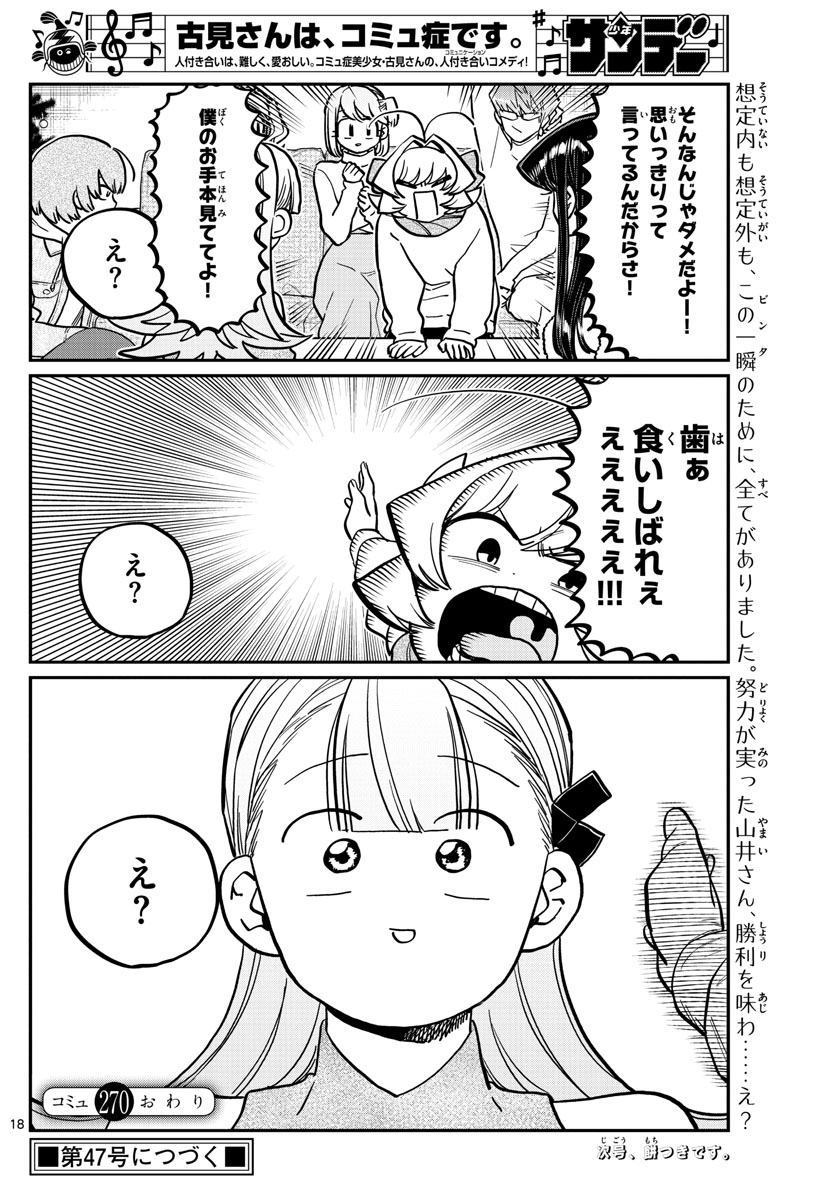 KOMI-SAN WA KOMYUSHOU DESU - raw - Chapter 270 - https://jpdd.ccdd.to/JPDD/komisanwakomyushoudesu/a0m51inn0fw.jpg