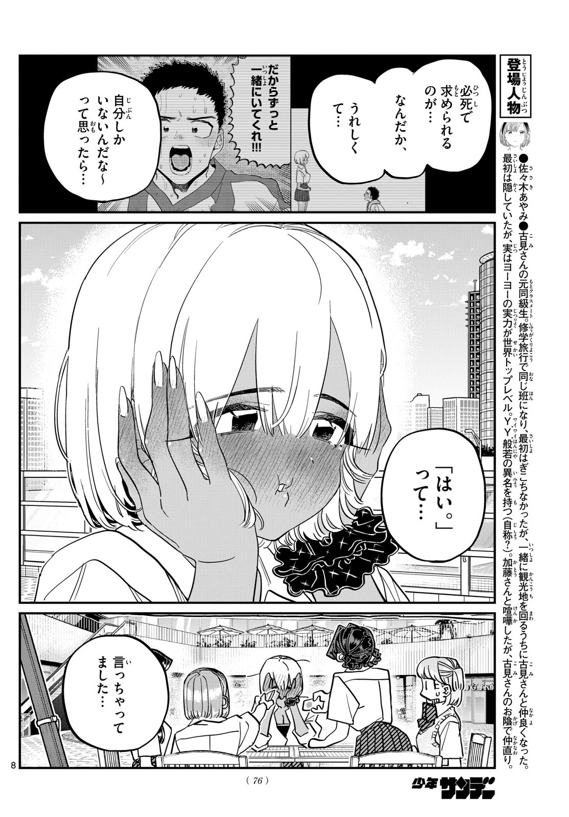 KOMI-SAN WA KOMYUSHOU DESU - raw - Chapter 444 - https://jpdd.ccdd.to/JPDD/komisanwakomyushoudesu/a0n0cvsu2mg.jpg