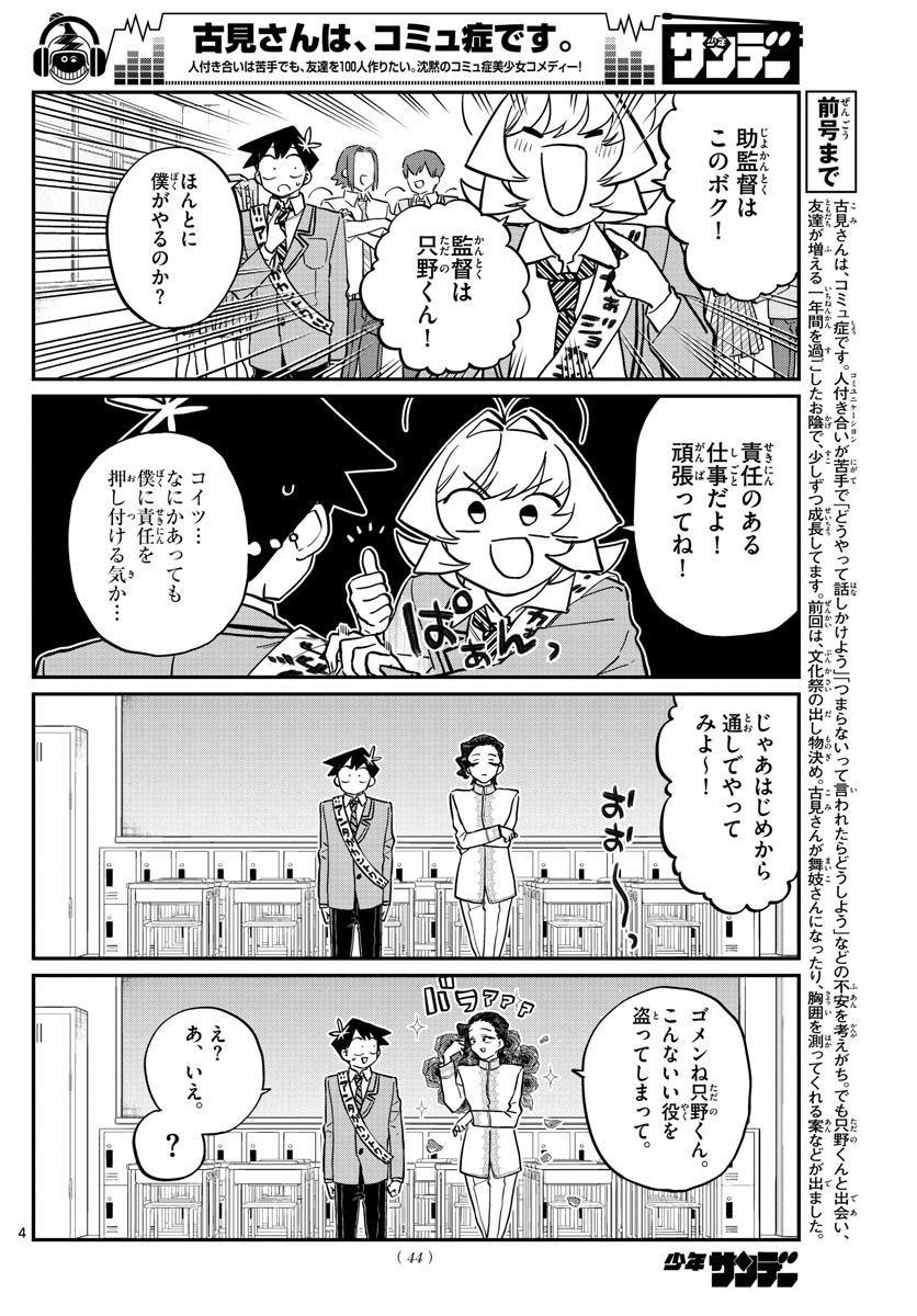 KOMI-SAN WA KOMYUSHOU DESU - raw - Chapter 221 - https://jpdd.ccdd.to/JPDD/komisanwakomyushoudesu/a1l1vz3p0tw.jpg