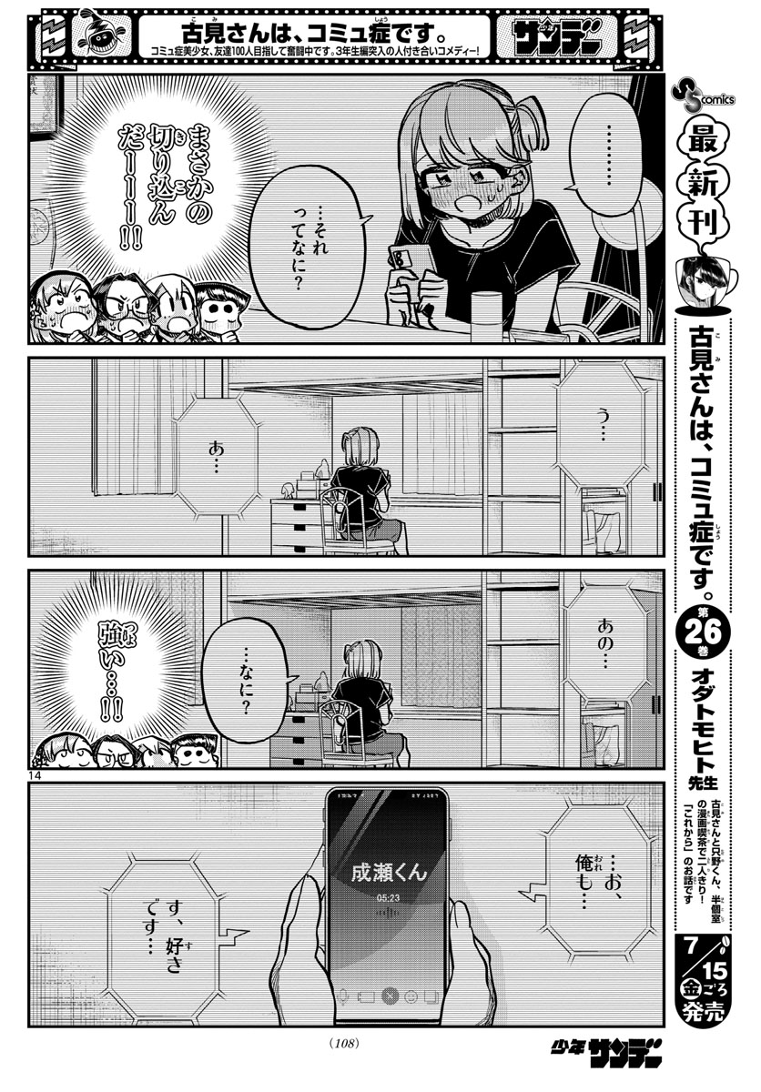 KOMI-SAN WA KOMYUSHOU DESU - raw - Chapter 361 - https://jpdd.ccdd.to/JPDD/komisanwakomyushoudesu/a1laww3dsba.jpg