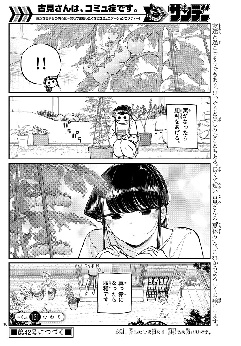 KOMI-SAN WA KOMYUSHOU DESU - raw - Chapter 161 - https://jpdd.ccdd.to/JPDD/komisanwakomyushoudesu/a1xwh42b2mn.jpg