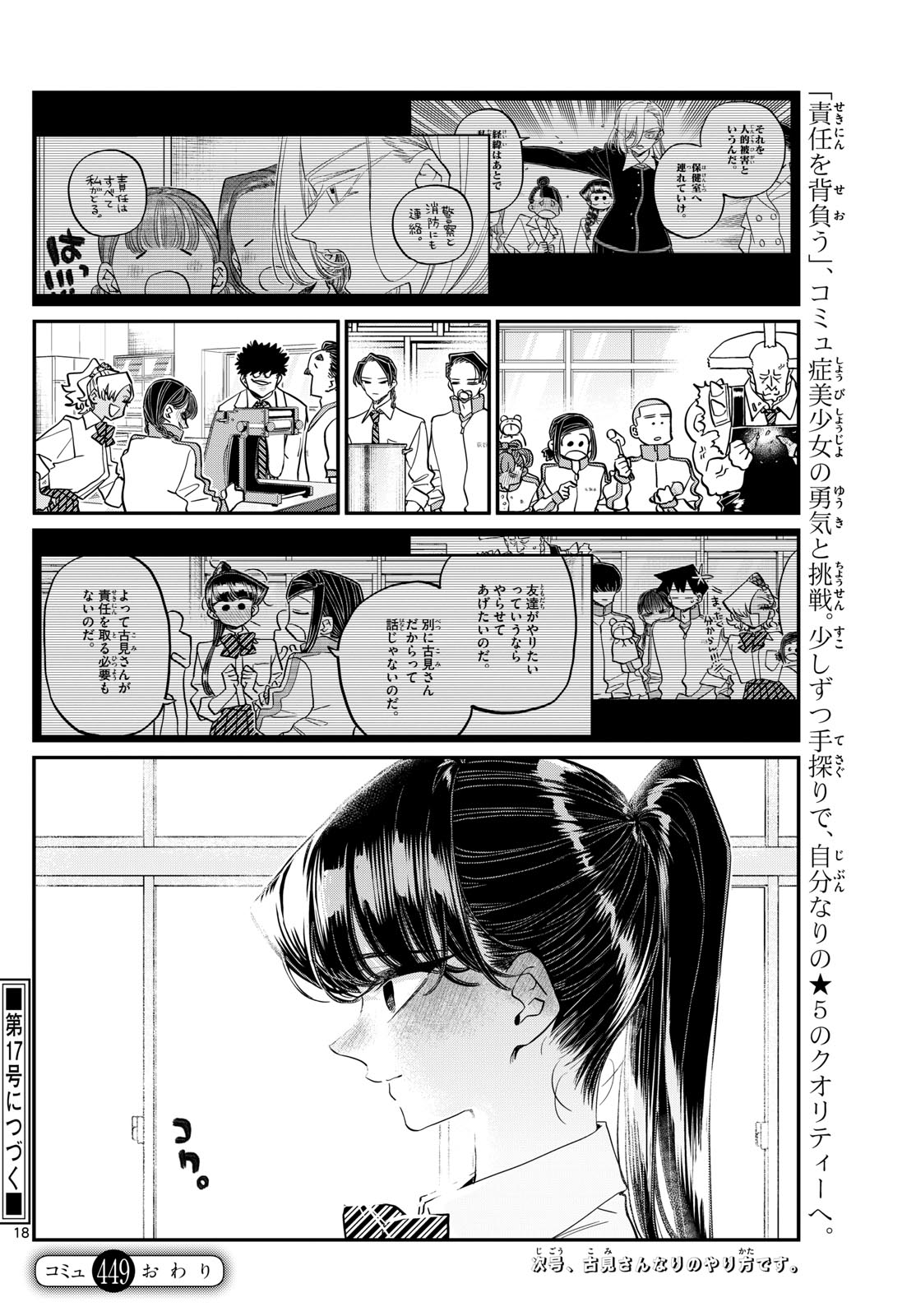 KOMI-SAN WA KOMYUSHOU DESU - raw - Chapter 449 - https://jpdd.ccdd.to/JPDD/komisanwakomyushoudesu/a2455xfaole.jpg