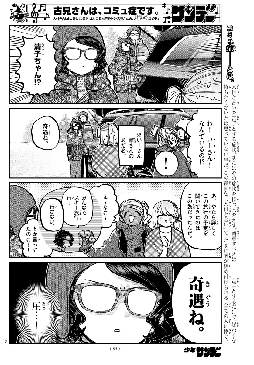 KOMI-SAN WA KOMYUSHOU DESU - raw - Chapter 261 - https://jpdd.ccdd.to/JPDD/komisanwakomyushoudesu/a25m4l151ha.jpg