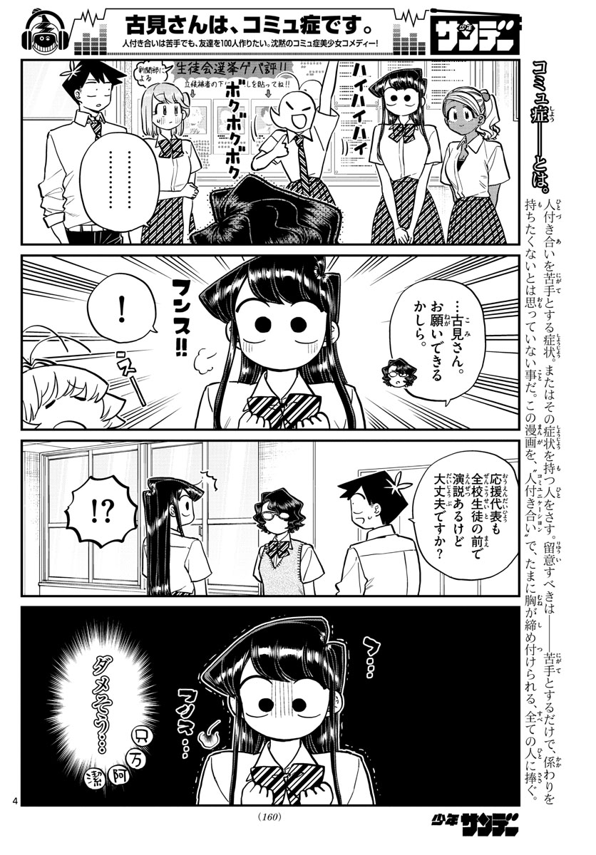 KOMI-SAN WA KOMYUSHOU DESU - raw - Chapter 202 - https://jpdd.ccdd.to/JPDD/komisanwakomyushoudesu/a2cihw2su2g.jpg