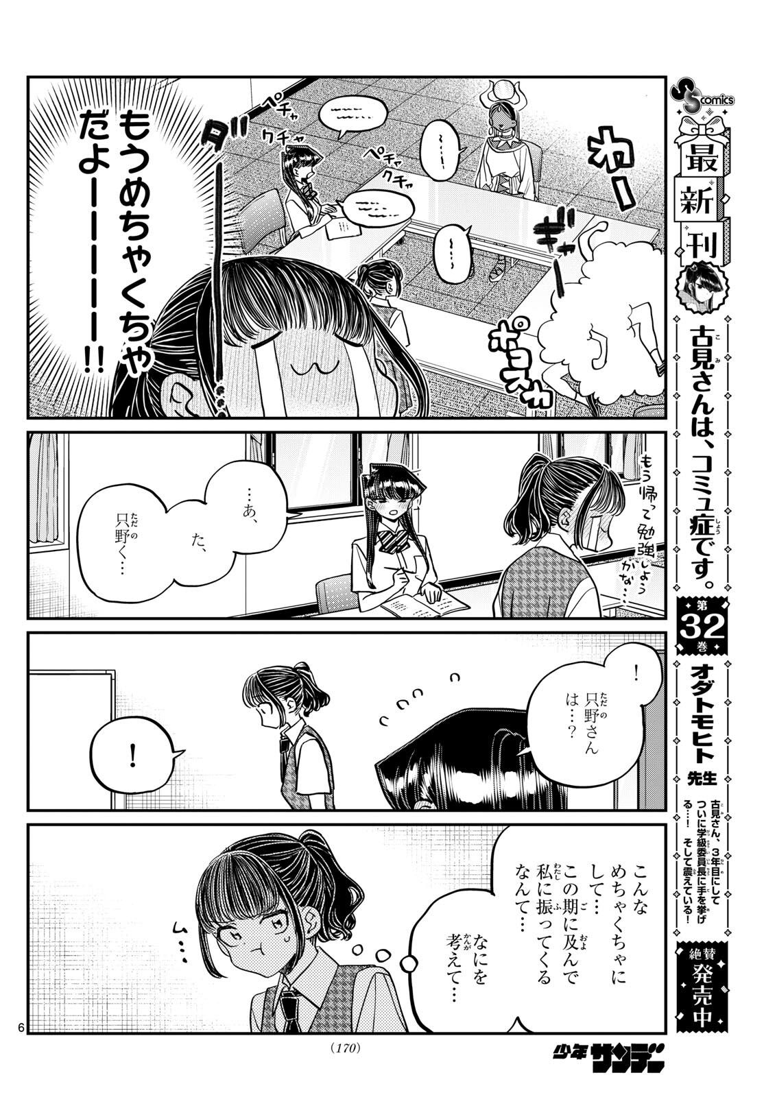 KOMI-SAN WA KOMYUSHOU DESU - raw - Chapter 441 - https://jpdd.ccdd.to/JPDD/komisanwakomyushoudesu/a2h5vkk5ie0.jpg