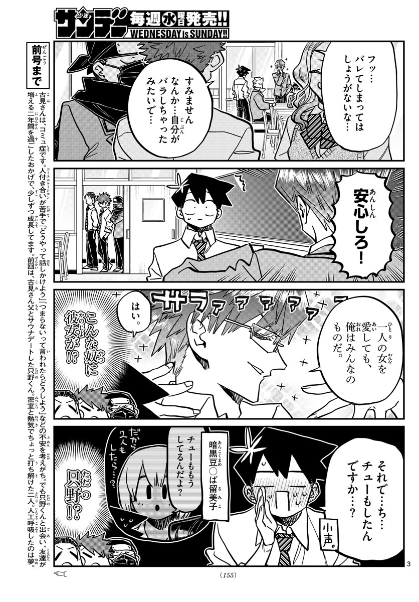 KOMI-SAN WA KOMYUSHOU DESU - raw - Chapter 365 - https://jpdd.ccdd.to/JPDD/komisanwakomyushoudesu/a2rkxiznmjs.jpg