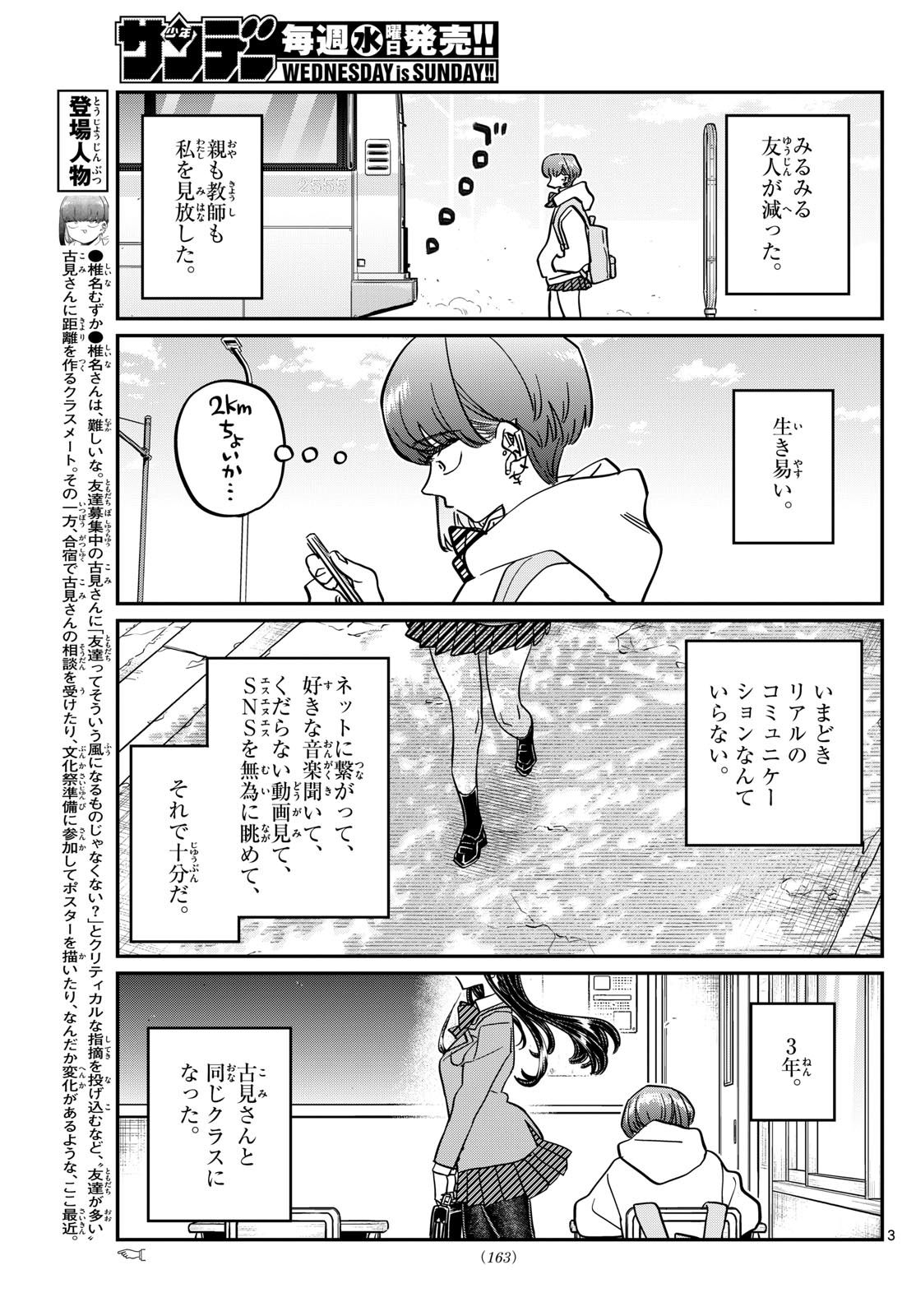 KOMI-SAN WA KOMYUSHOU DESU - raw - Chapter 452 - https://jpdd.ccdd.to/JPDD/komisanwakomyushoudesu/a2xlkknipcu.jpg