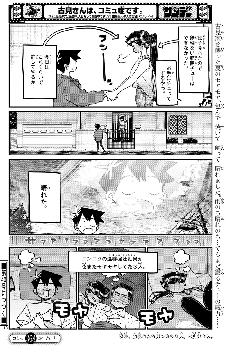 KOMI-SAN WA KOMYUSHOU DESU - raw - Chapter 368 - https://jpdd.ccdd.to/JPDD/komisanwakomyushoudesu/a3dbwrhxtv4.jpg