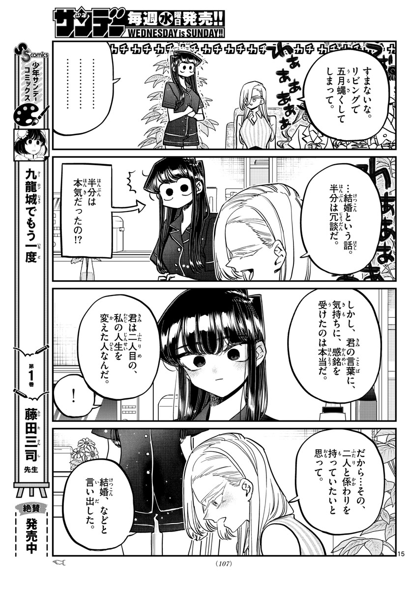 KOMI-SAN WA KOMYUSHOU DESU - raw - Chapter 392 - https://jpdd.ccdd.to/JPDD/komisanwakomyushoudesu/a3tspeaaiib.jpg