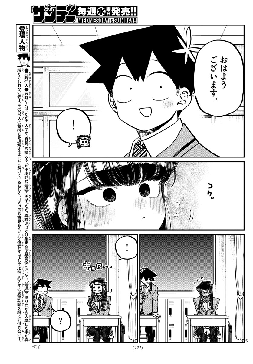 KOMI-SAN WA KOMYUSHOU DESU - raw - Chapter 341 - https://jpdd.ccdd.to/JPDD/komisanwakomyushoudesu/a4bvklh5e0l.jpg