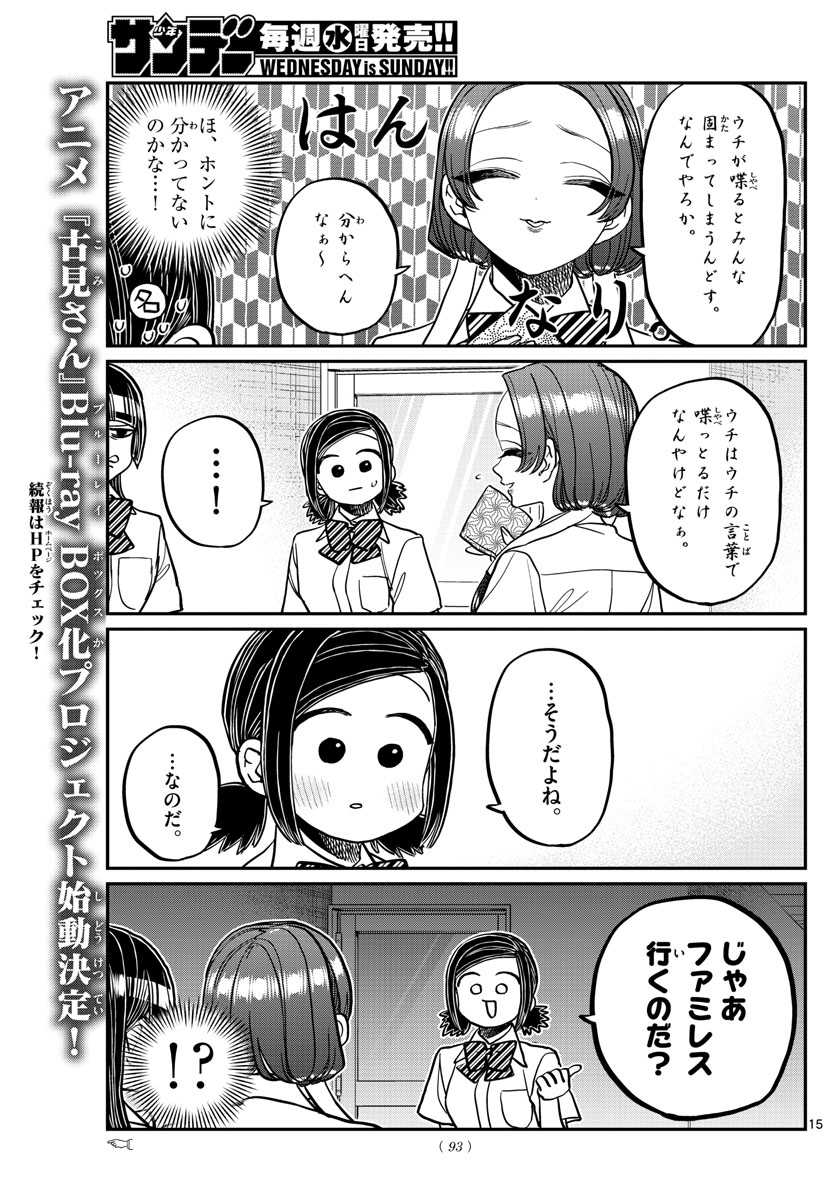KOMI-SAN WA KOMYUSHOU DESU - raw - Chapter 369 - https://jpdd.ccdd.to/JPDD/komisanwakomyushoudesu/a4oj4gdiqgz.jpg