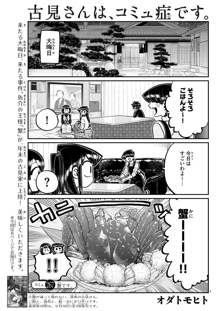 KOMI-SAN WA KOMYUSHOU DESU - raw - Chapter 267 - https://jpdd.ccdd.to/JPDD/komisanwakomyushoudesu/a4p01zkv0ap.jpg