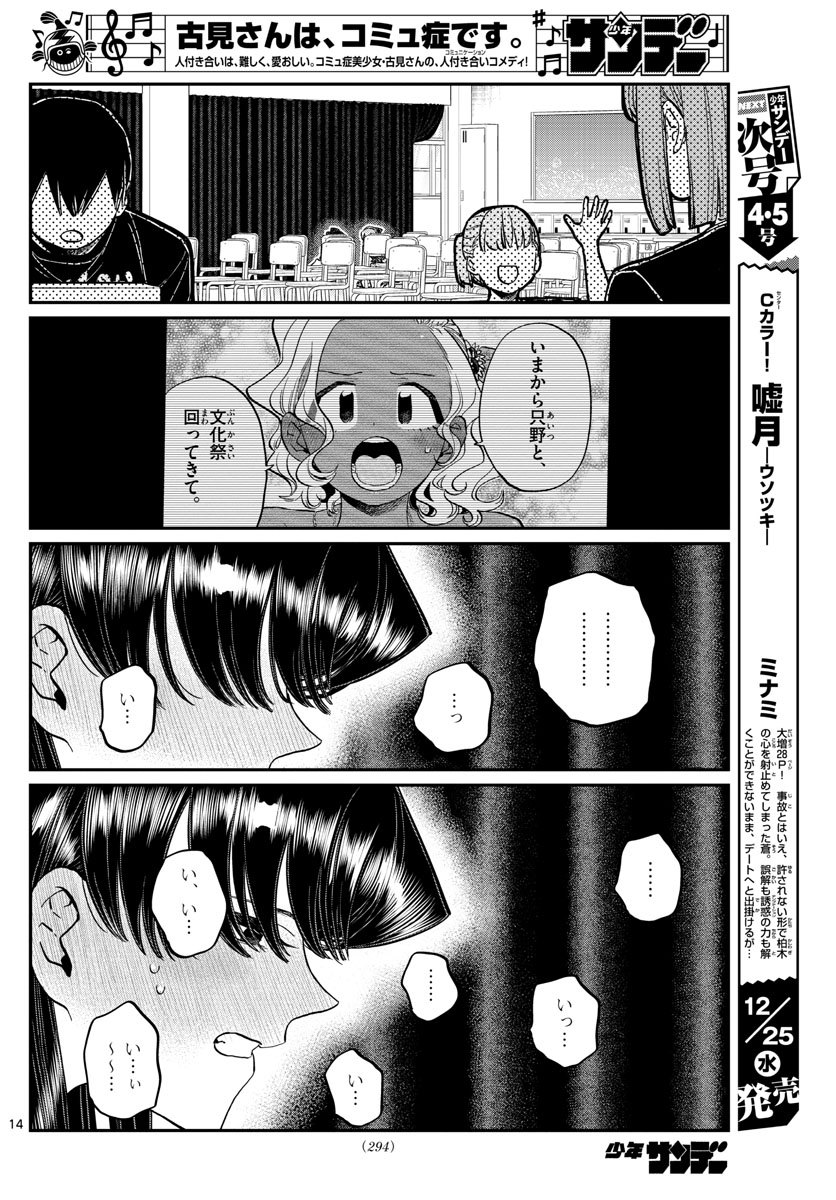 KOMI-SAN WA KOMYUSHOU DESU - raw - Chapter 231 - https://jpdd.ccdd.to/JPDD/komisanwakomyushoudesu/a4tdffibtnx.jpg