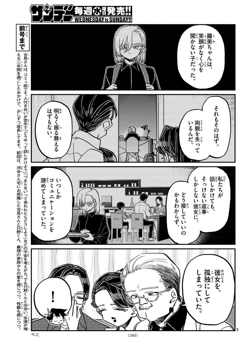 KOMI-SAN WA KOMYUSHOU DESU - raw - Chapter 401 - https://jpdd.ccdd.to/JPDD/komisanwakomyushoudesu/a5bfqtjmczb.jpg