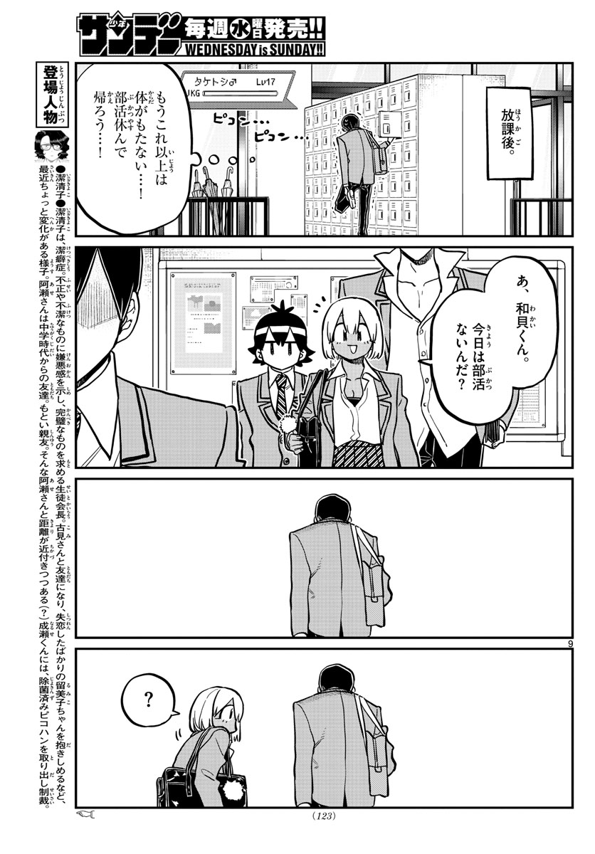 KOMI-SAN WA KOMYUSHOU DESU - raw - Chapter 345 - https://jpdd.ccdd.to/JPDD/komisanwakomyushoudesu/a5dyl14fpnc.jpg
