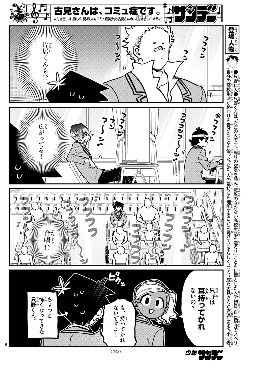 KOMI-SAN WA KOMYUSHOU DESU - raw - Chapter 248 - https://jpdd.ccdd.to/JPDD/komisanwakomyushoudesu/a5vpd20yp3d.jpg