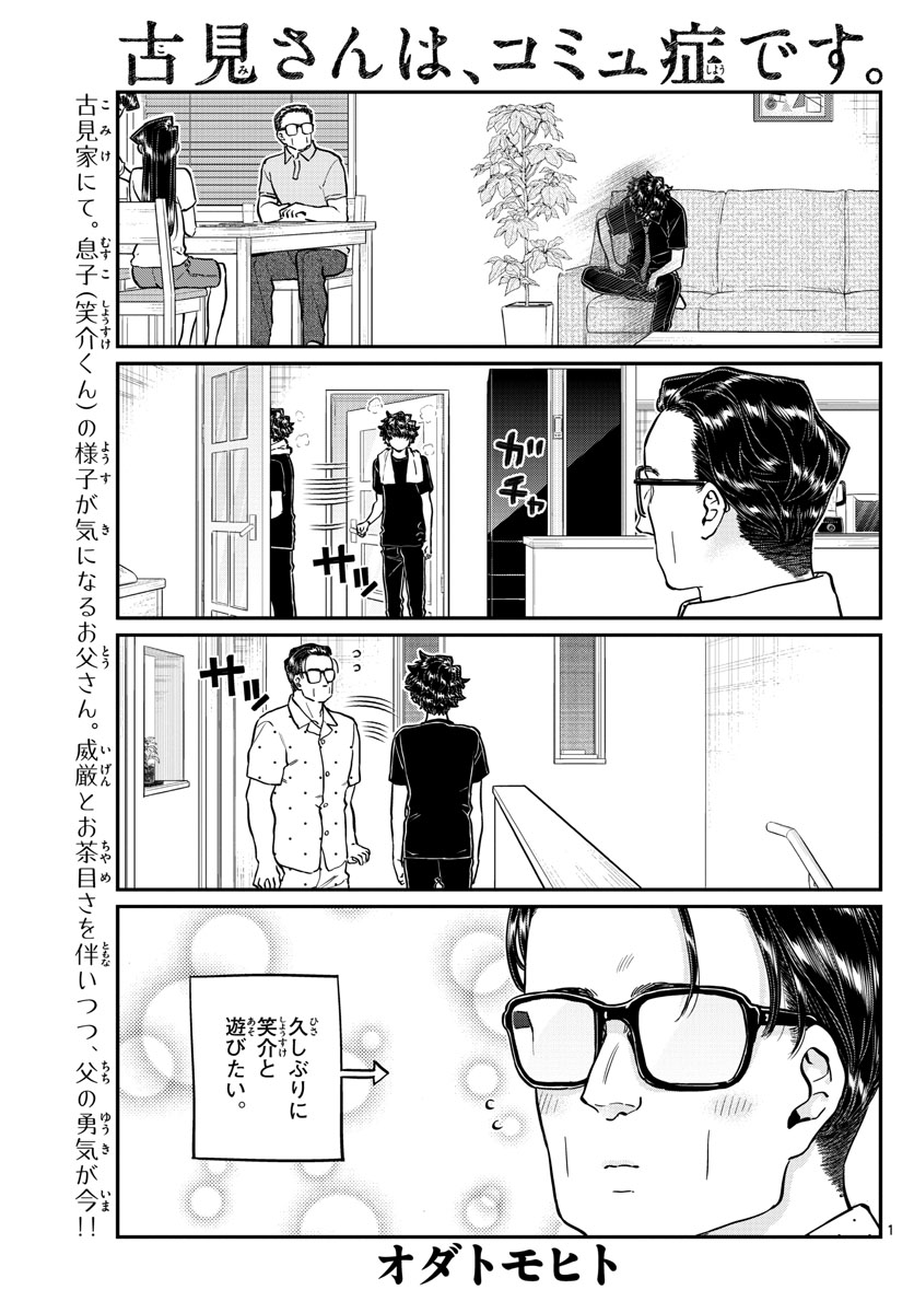 KOMI-SAN WA KOMYUSHOU DESU - raw - Chapter 215 - https://jpdd.ccdd.to/JPDD/komisanwakomyushoudesu/aa5npuy2ncs.jpg