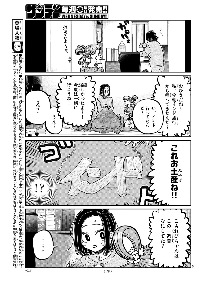 KOMI-SAN WA KOMYUSHOU DESU - raw - Chapter 379 - https://jpdd.ccdd.to/JPDD/komisanwakomyushoudesu/aadypjg2guw.jpg