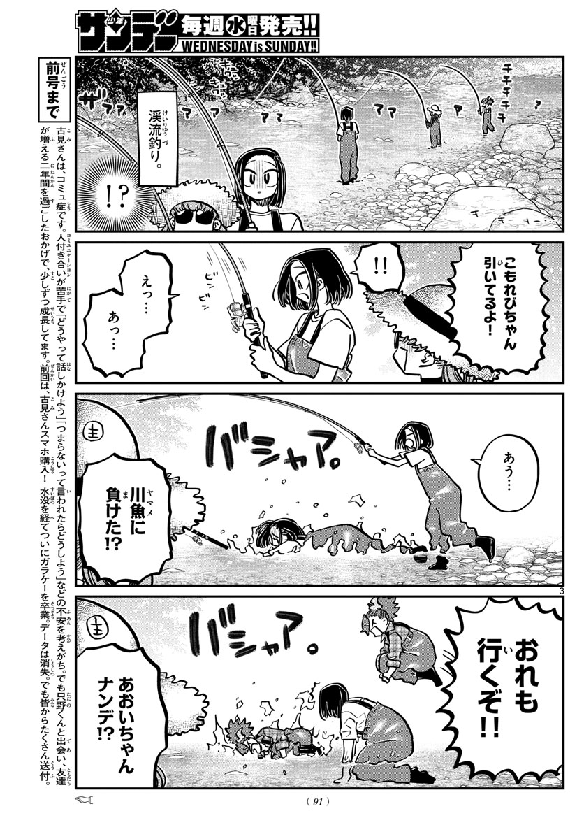 KOMI-SAN WA KOMYUSHOU DESU - raw - Chapter 351 - https://jpdd.ccdd.to/JPDD/komisanwakomyushoudesu/aagu1jls5al.jpg