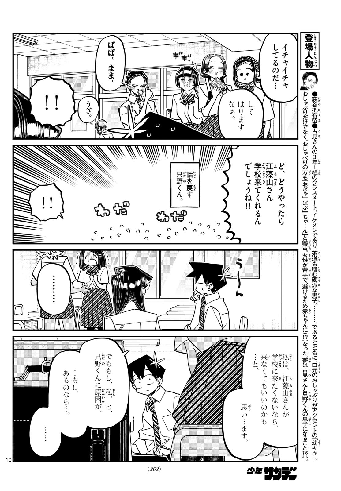KOMI-SAN WA KOMYUSHOU DESU - raw - Chapter 423 - https://jpdd.ccdd.to/JPDD/komisanwakomyushoudesu/aaxmioew3ls.jpg