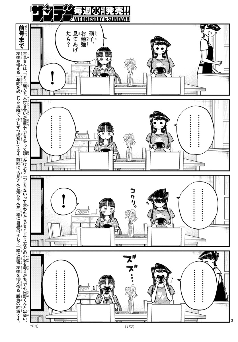 KOMI-SAN WA KOMYUSHOU DESU - raw - Chapter 177 - https://jpdd.ccdd.to/JPDD/komisanwakomyushoudesu/abscibyv5ug.jpg
