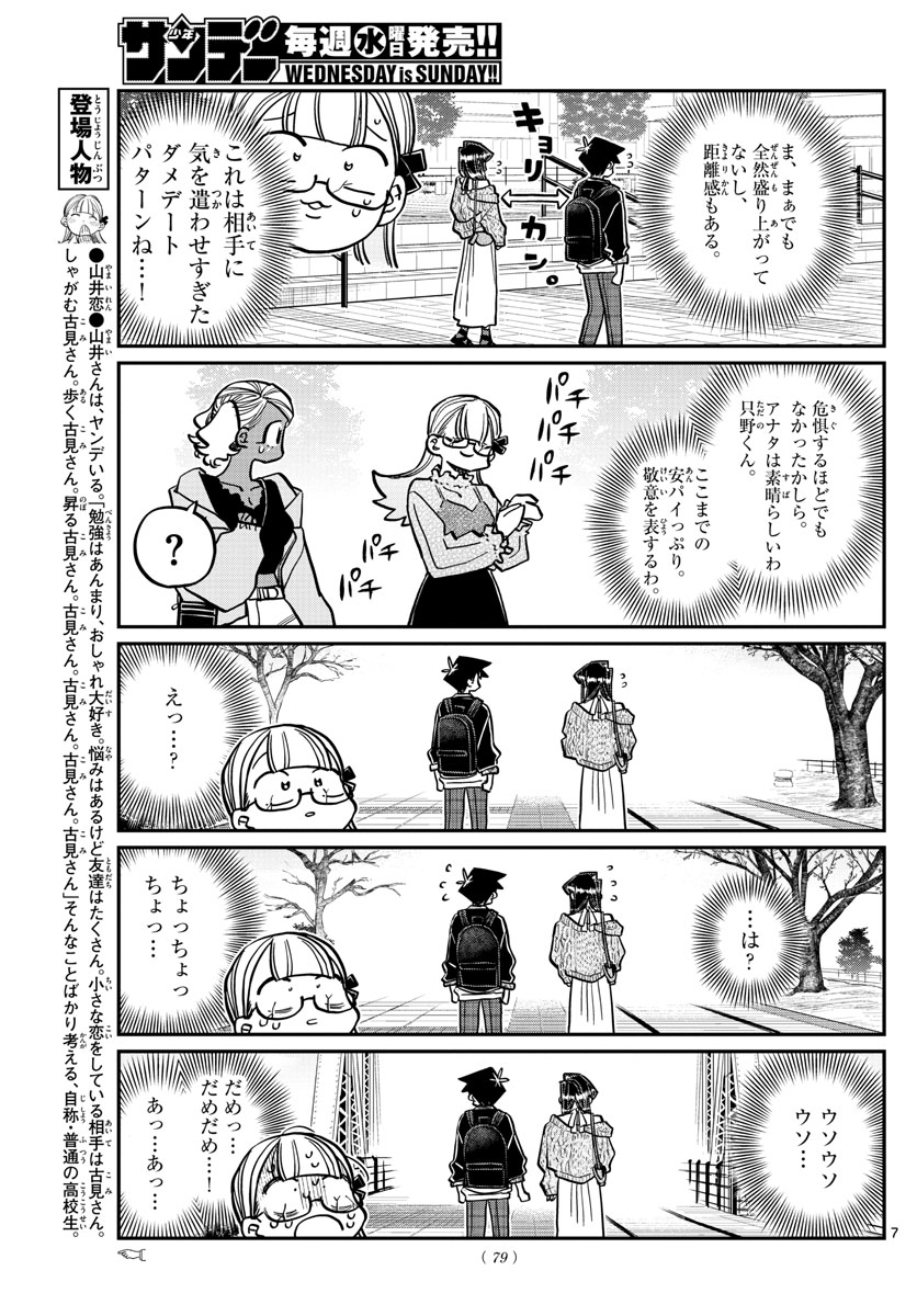 KOMI-SAN WA KOMYUSHOU DESU - raw - Chapter 321 - https://jpdd.ccdd.to/JPDD/komisanwakomyushoudesu/ac2i1nsycy5.jpg
