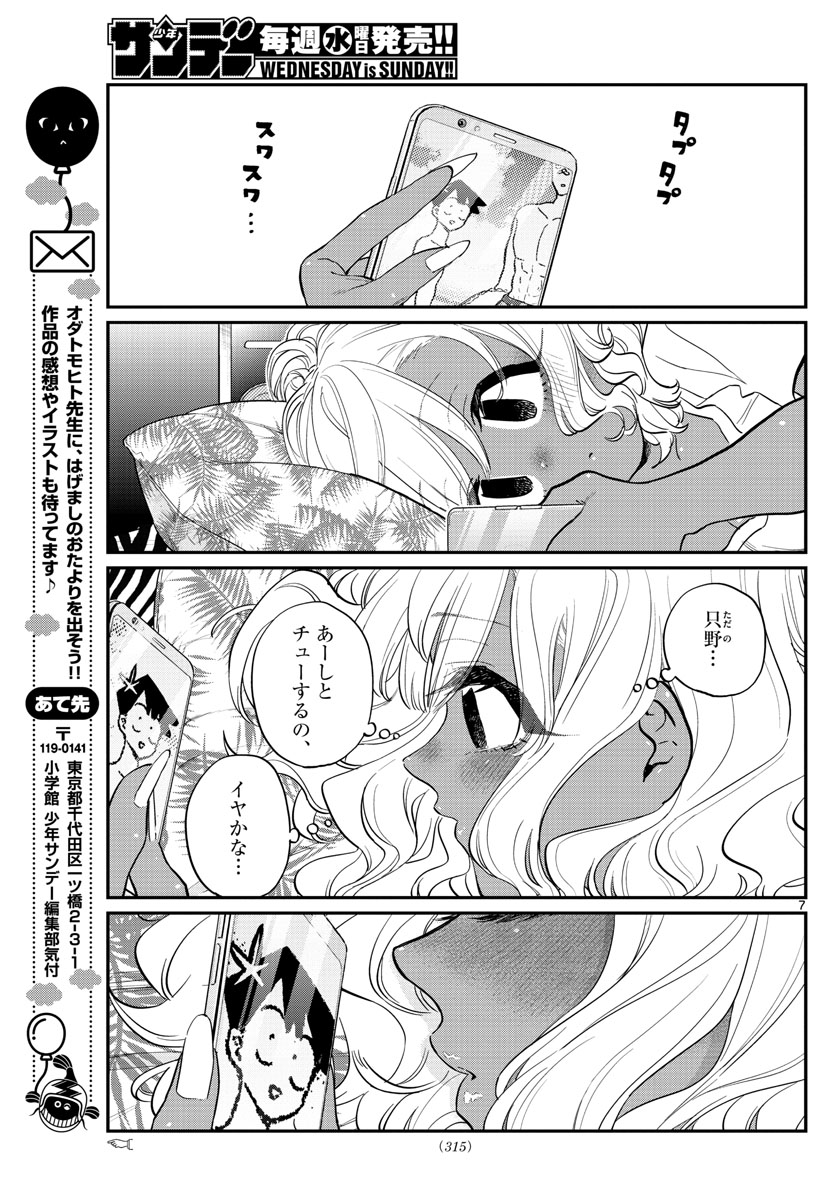 KOMI-SAN WA KOMYUSHOU DESU - raw - Chapter 206 - https://jpdd.ccdd.to/JPDD/komisanwakomyushoudesu/ac4ry3cs5zl.jpg
