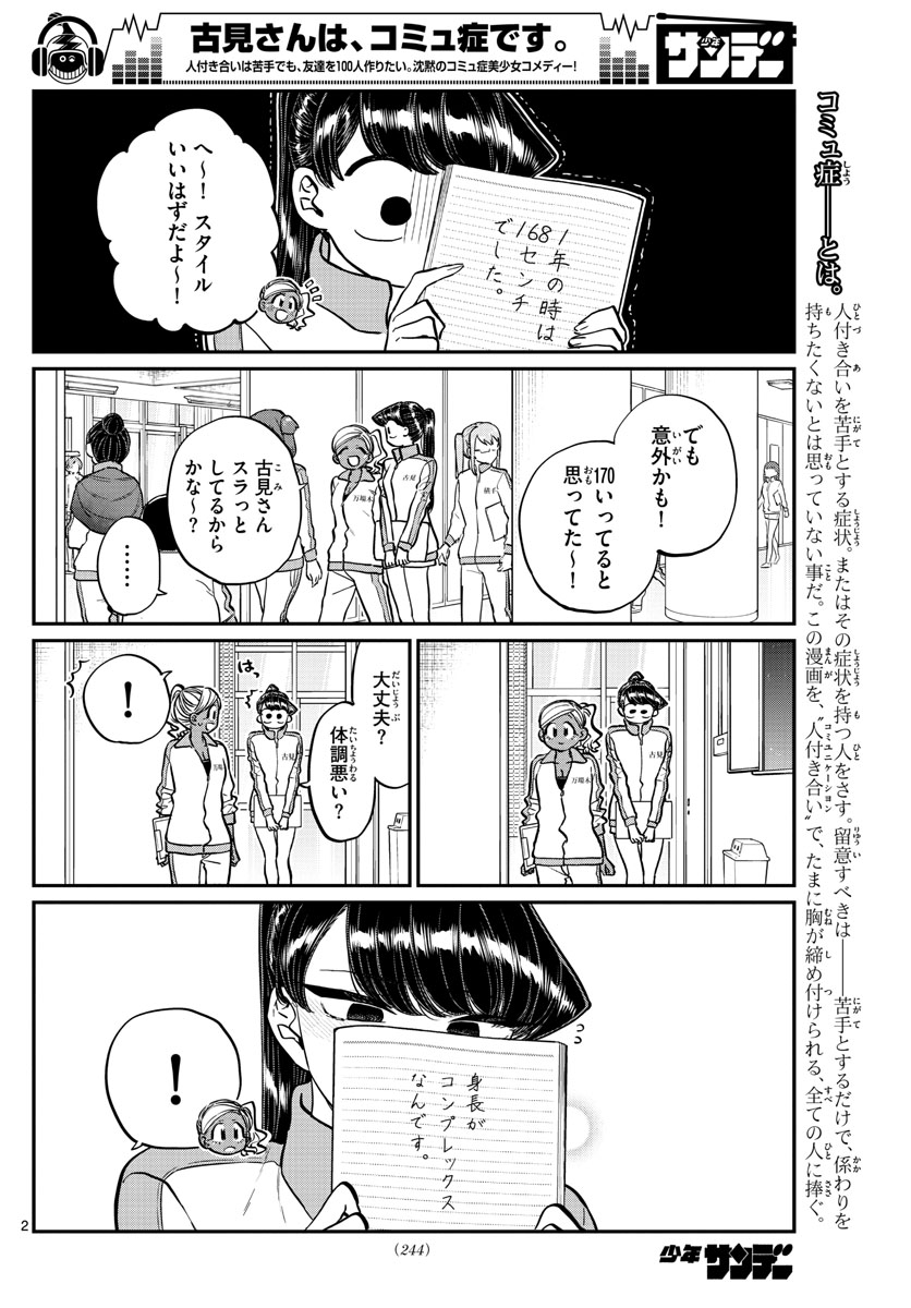 KOMI-SAN WA KOMYUSHOU DESU - raw - Chapter 204 - https://jpdd.ccdd.to/JPDD/komisanwakomyushoudesu/acshjdn53zc.jpg