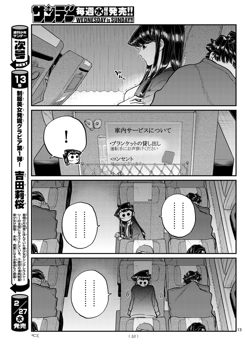 KOMI-SAN WA KOMYUSHOU DESU - raw - Chapter 183 - https://jpdd.ccdd.to/JPDD/komisanwakomyushoudesu/ad01hebba2c.jpg