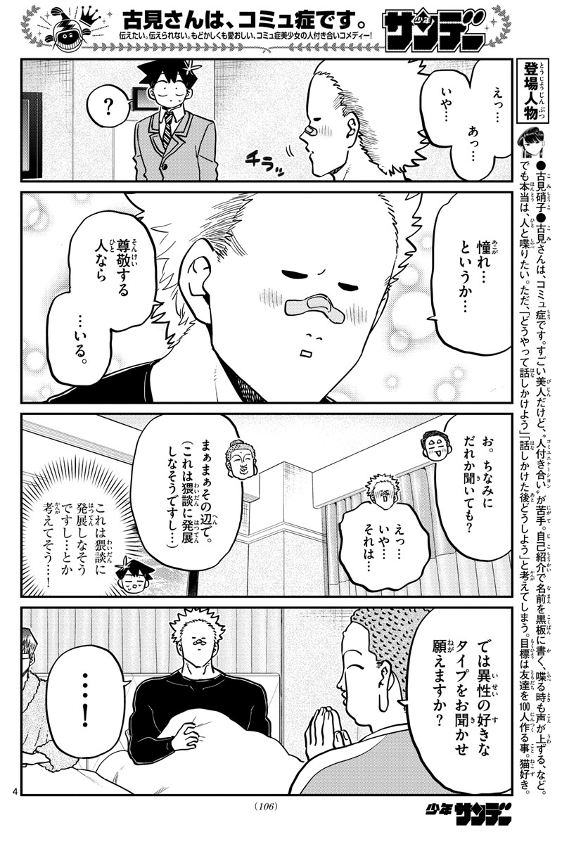 KOMI-SAN WA KOMYUSHOU DESU - raw - Chapter 286 - https://jpdd.ccdd.to/JPDD/komisanwakomyushoudesu/ad1rgqwvfdq.jpg