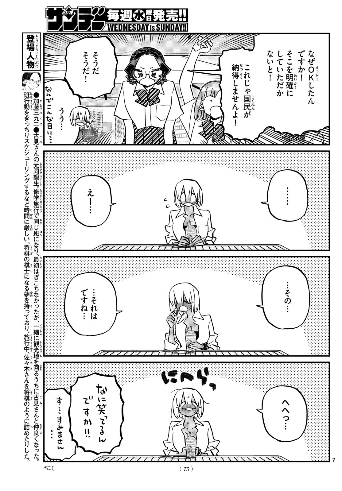 KOMI-SAN WA KOMYUSHOU DESU - raw - Chapter 444 - https://jpdd.ccdd.to/JPDD/komisanwakomyushoudesu/ad4zez0utql.jpg