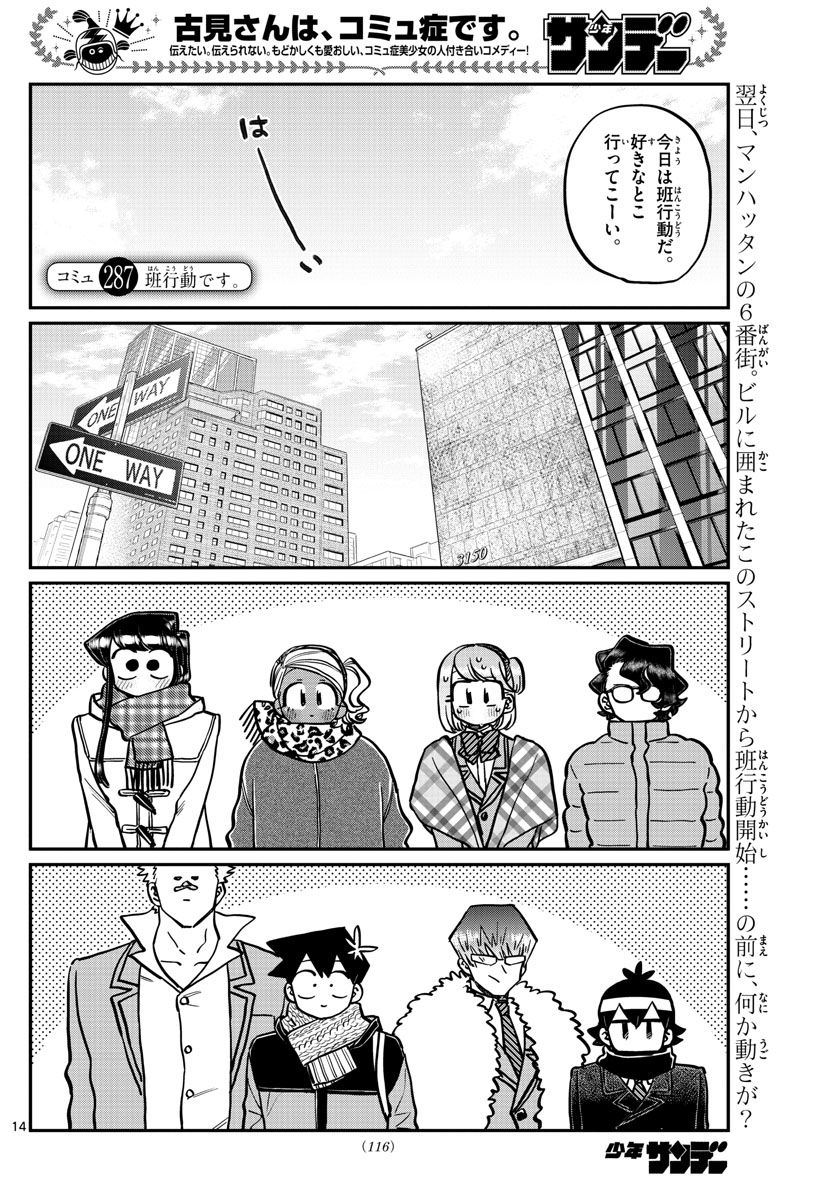 KOMI-SAN WA KOMYUSHOU DESU - raw - Chapter 287 - https://jpdd.ccdd.to/JPDD/komisanwakomyushoudesu/ae5a0sapkqv.jpg