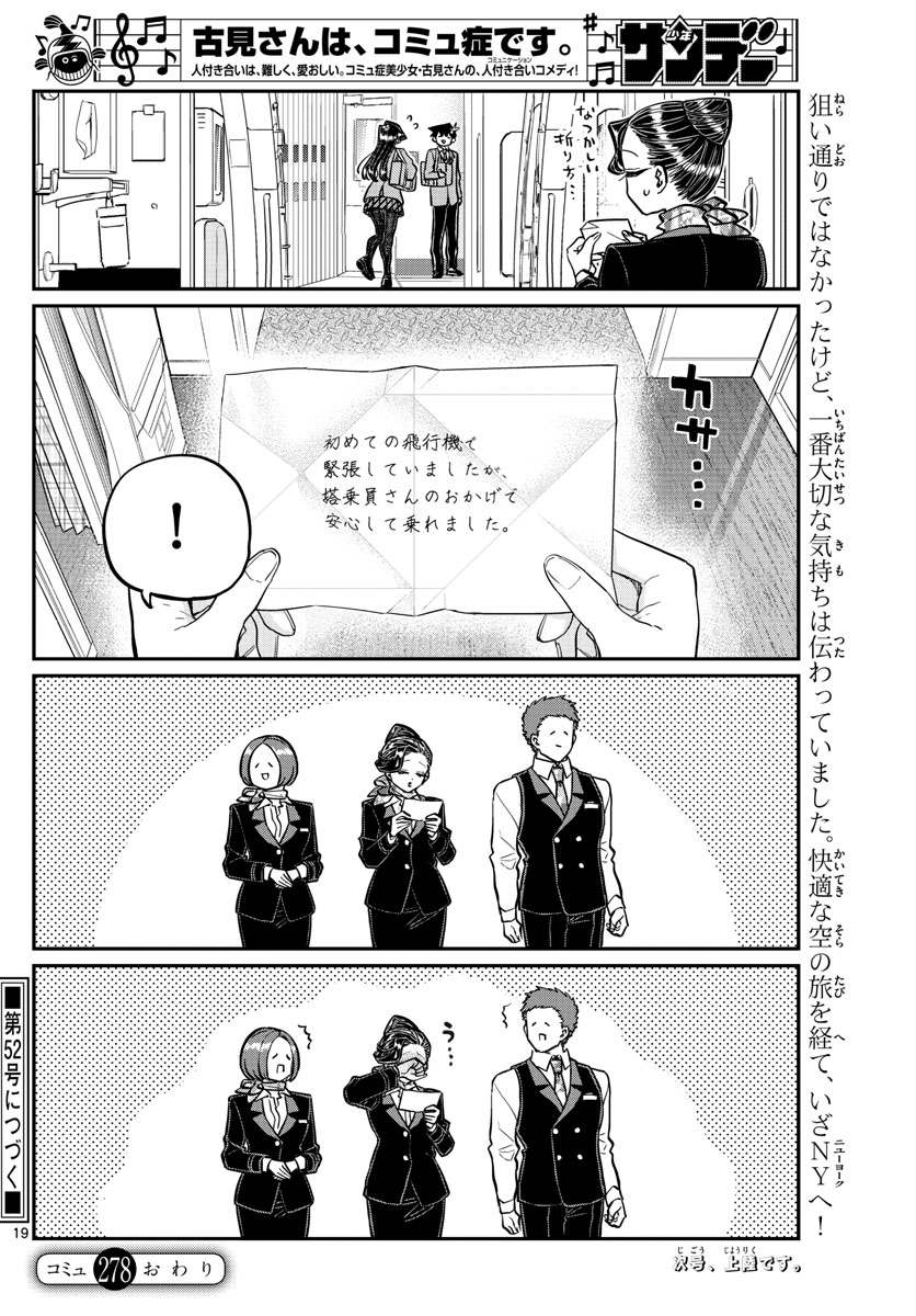 KOMI-SAN WA KOMYUSHOU DESU - raw - Chapter 278 - https://jpdd.ccdd.to/JPDD/komisanwakomyushoudesu/aedjivimo5a.jpg