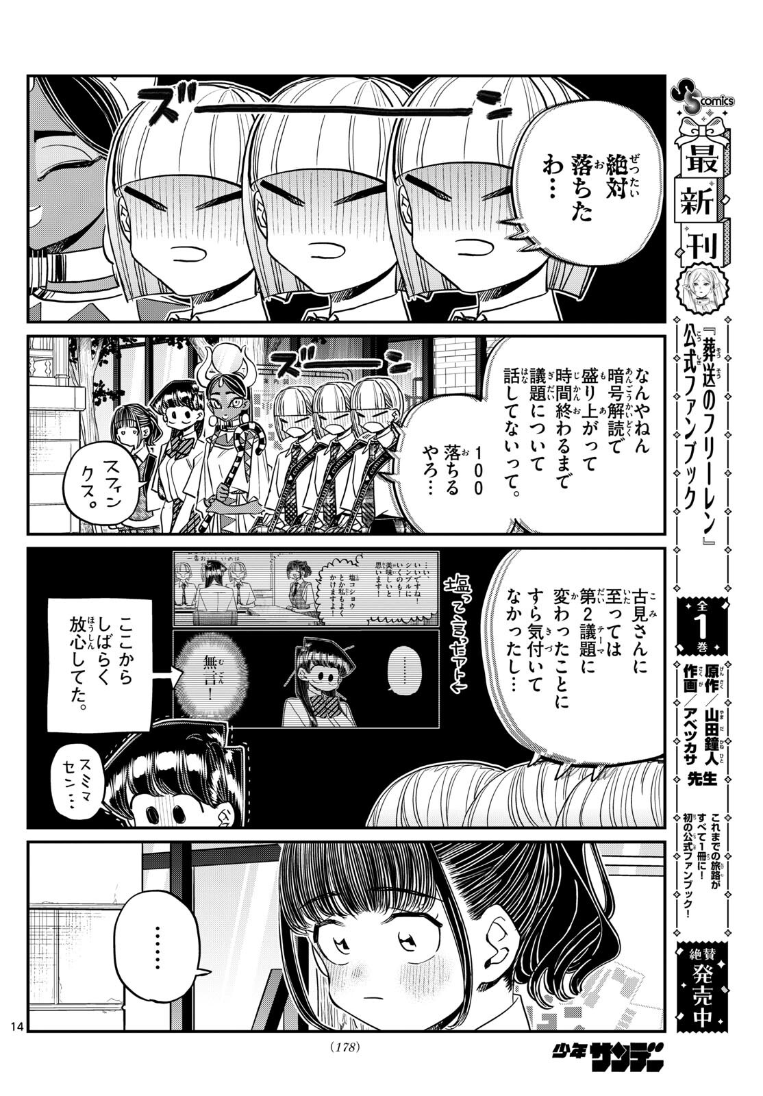 KOMI-SAN WA KOMYUSHOU DESU - raw - Chapter 441 - https://jpdd.ccdd.to/JPDD/komisanwakomyushoudesu/aepy1mzy03k.jpg