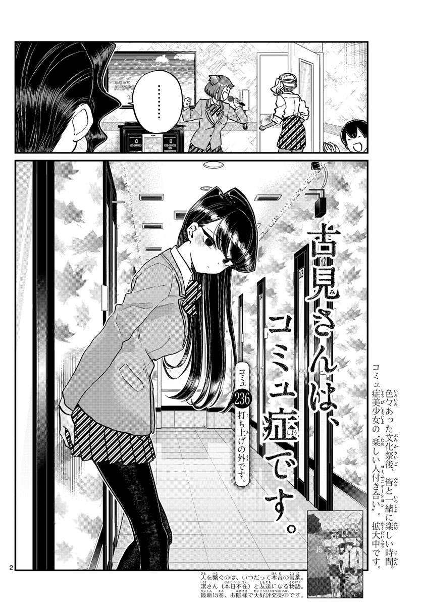 KOMI-SAN WA KOMYUSHOU DESU - raw - Chapter 236 - https://jpdd.ccdd.to/JPDD/komisanwakomyushoudesu/aevjr4x2bm1.jpg