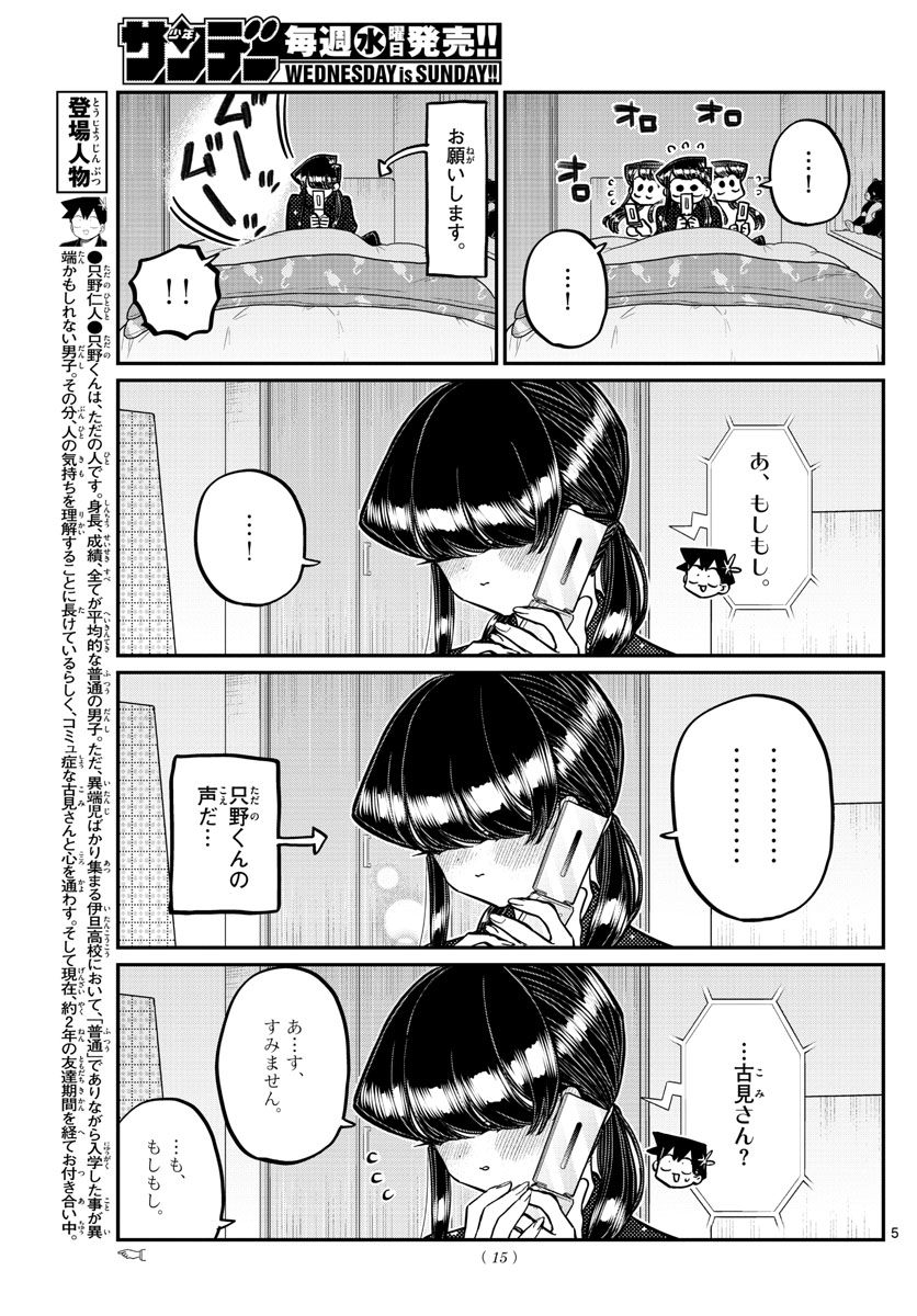 KOMI-SAN WA KOMYUSHOU DESU - raw - Chapter 324 - https://jpdd.ccdd.to/JPDD/komisanwakomyushoudesu/aexr2tnjjh3.jpg