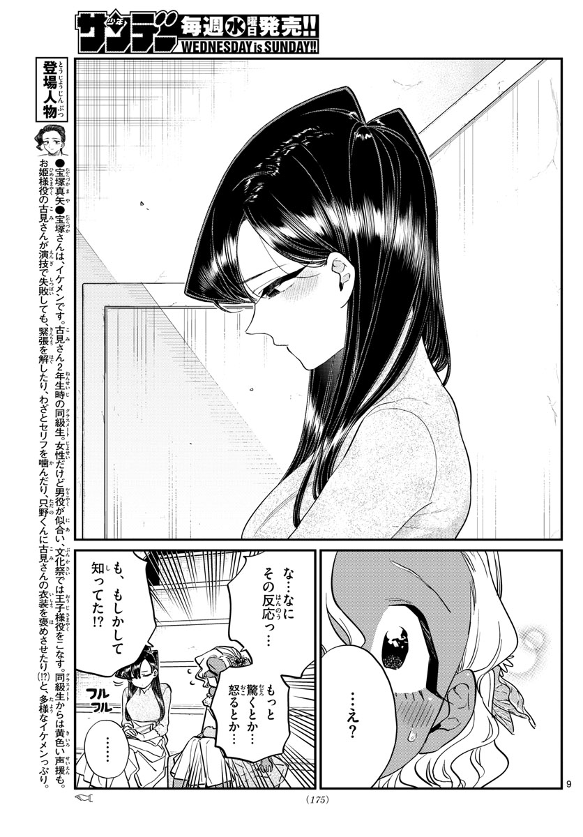 KOMI-SAN WA KOMYUSHOU DESU - raw - Chapter 227 - https://jpdd.ccdd.to/JPDD/komisanwakomyushoudesu/af0osis1crl.jpg
