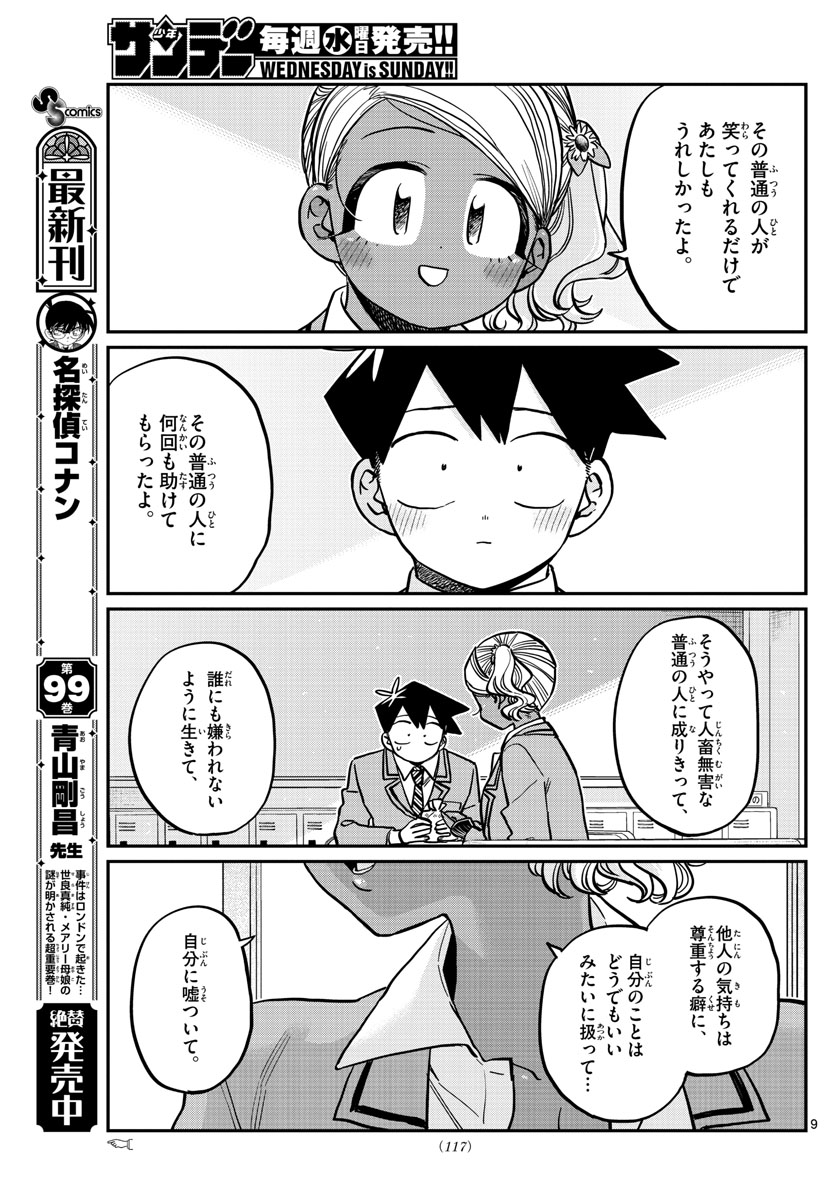 KOMI-SAN WA KOMYUSHOU DESU - raw - Chapter 301 - https://jpdd.ccdd.to/JPDD/komisanwakomyushoudesu/afayqom31h4.jpg