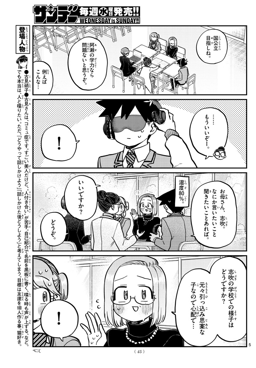 KOMI-SAN WA KOMYUSHOU DESU - raw - Chapter 255 - https://jpdd.ccdd.to/JPDD/komisanwakomyushoudesu/ag5qptotzjf.jpg