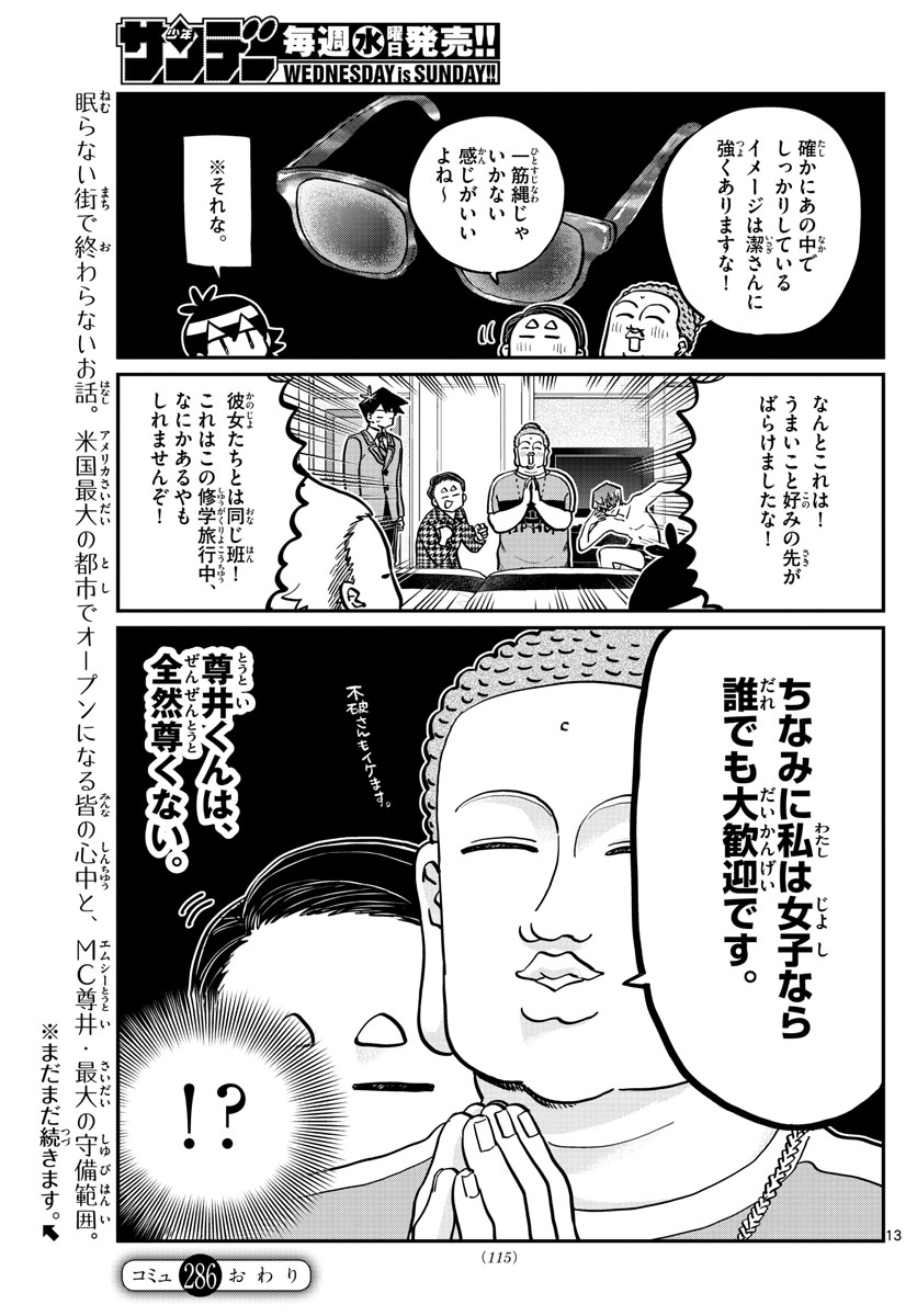KOMI-SAN WA KOMYUSHOU DESU - raw - Chapter 286 - https://jpdd.ccdd.to/JPDD/komisanwakomyushoudesu/agtsbfpuwvw.jpg