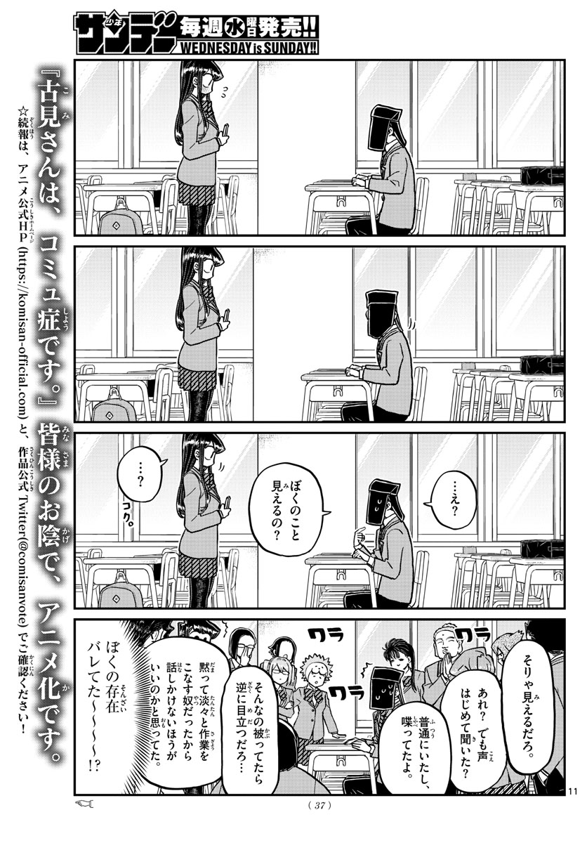 KOMI-SAN WA KOMYUSHOU DESU - raw - Chapter 323 - https://jpdd.ccdd.to/JPDD/komisanwakomyushoudesu/ah5dudmf0qc.jpg