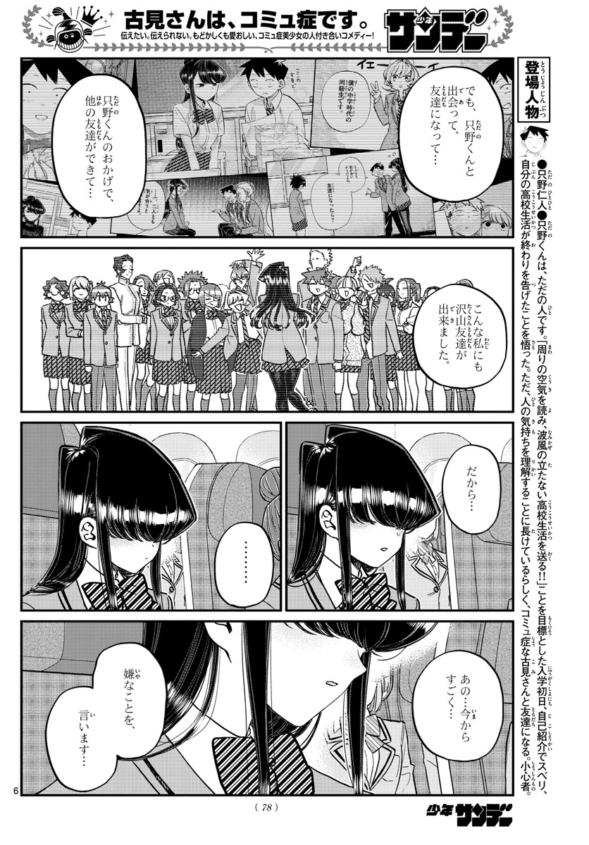 KOMI-SAN WA KOMYUSHOU DESU - raw - Chapter 295 - https://jpdd.ccdd.to/JPDD/komisanwakomyushoudesu/ahjgp4io1bu.jpg