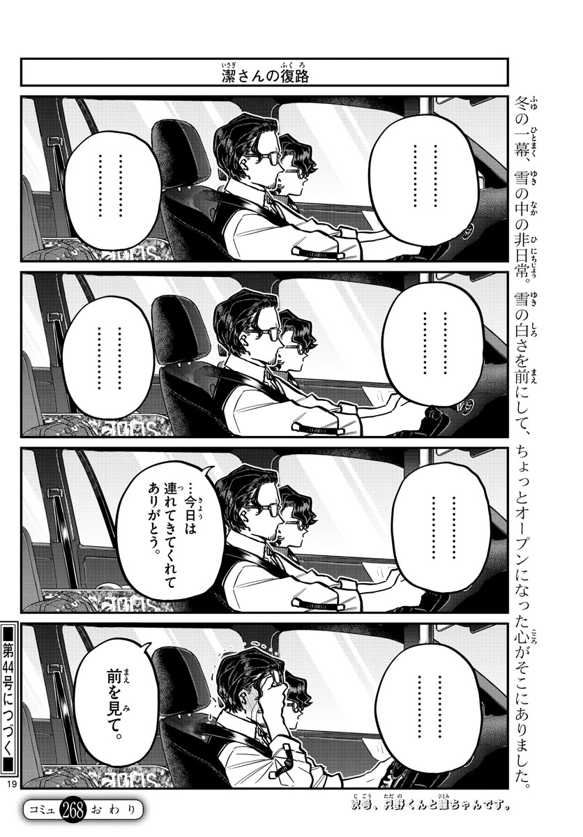 KOMI-SAN WA KOMYUSHOU DESU - raw - Chapter 268 - https://jpdd.ccdd.to/JPDD/komisanwakomyushoudesu/aiumjrleykx.jpg