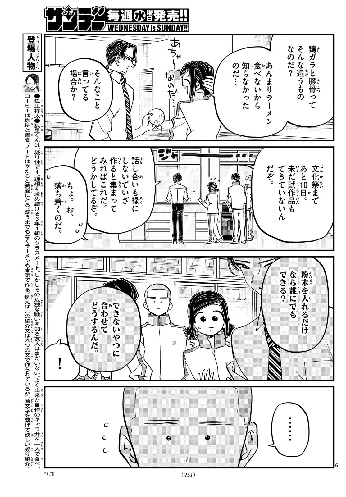 KOMI-SAN WA KOMYUSHOU DESU - raw - Chapter 449 - https://jpdd.ccdd.to/JPDD/komisanwakomyushoudesu/aiv3xctdgdi.jpg